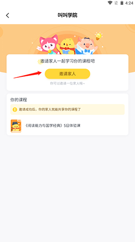 叫叫阅读课栏目