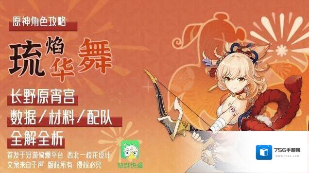 原神宵宫