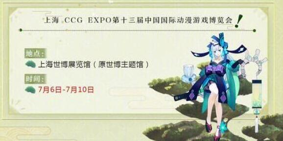 阴阳师漫展