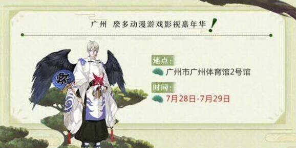 阴阳师活动