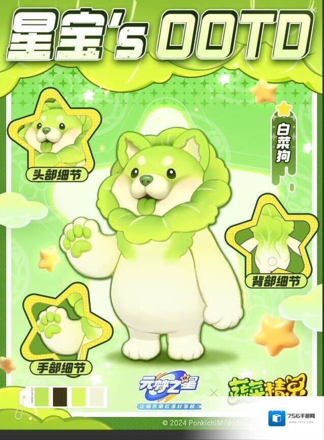 元梦之星菜狗