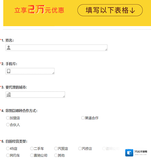 花生好车加盟