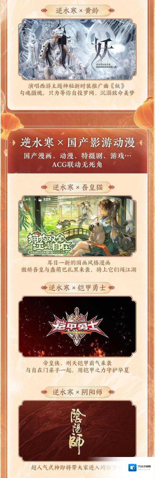 逆水寒国风