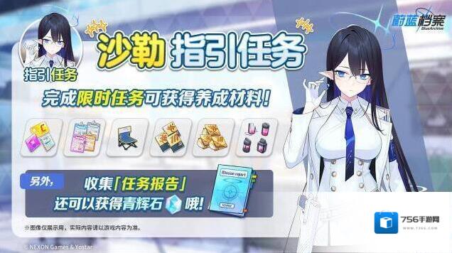 蔚蓝档案沙勒