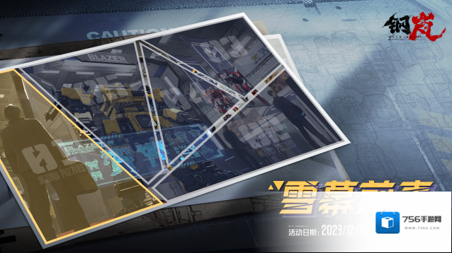 钢岚更新公告丨限定活动「雪幕前奏」即将开启 全域作战背包箱强势来袭！