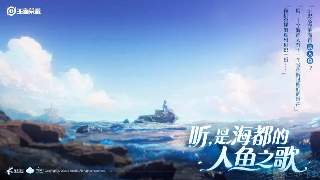 王者荣耀美人鱼英雄信息 美人鱼英雄介绍