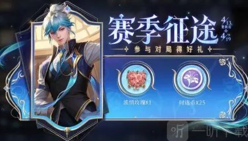 王者荣耀4月15日更新内容介绍 王者荣耀4月15日更新内容一览