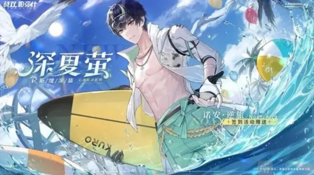 战双帕弥什诺安逆旅皮肤深夏萤获取方法 诺安逆旅皮肤深夏萤如何获得