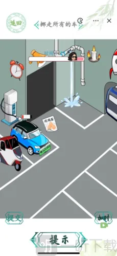 汉字找茬王停车场