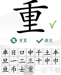汉字找茬王重找出18个字通关攻略 重找出18个字答案