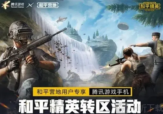 和平精英转区怎么转移数据 转区转移数据的方法