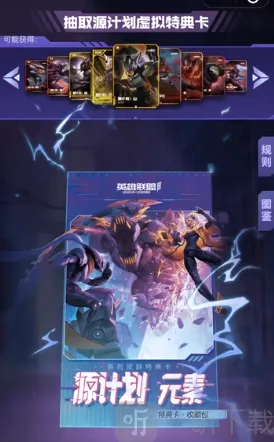 英雄联盟源计划