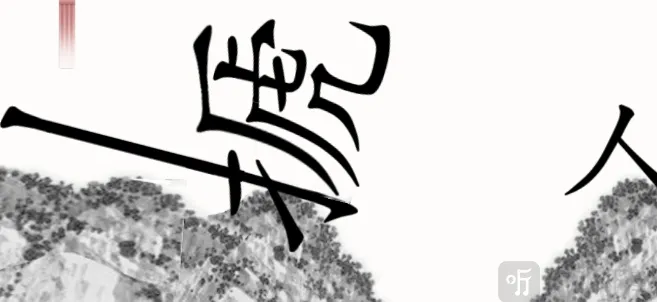 汉字魔法虎口逃生过关攻略 汉字魔法虎口逃生过关技巧