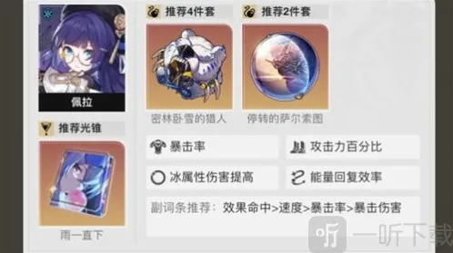 崩坏星穹铁道彦卿冰冻队怎么搭配 彦卿冰冻队搭配攻略