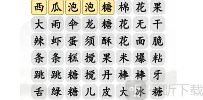 汉字找茬王零食