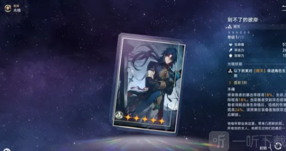 崩坏星穹铁道装备