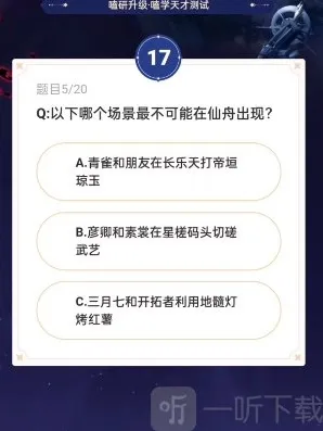 崩坏星穹铁道景元