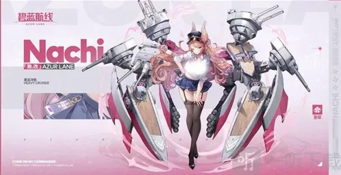 碧蓝航线指挥官