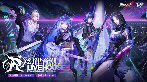 无期迷途即将开启