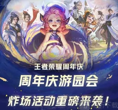 王者荣耀共创