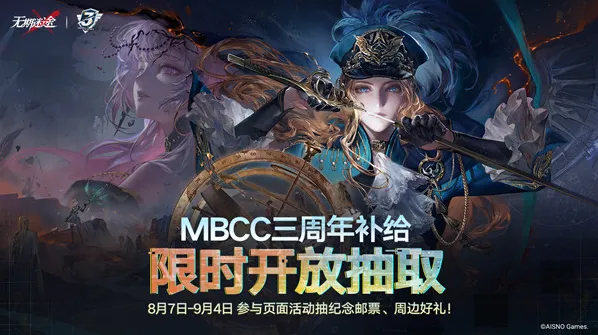 无期迷途周年纪念