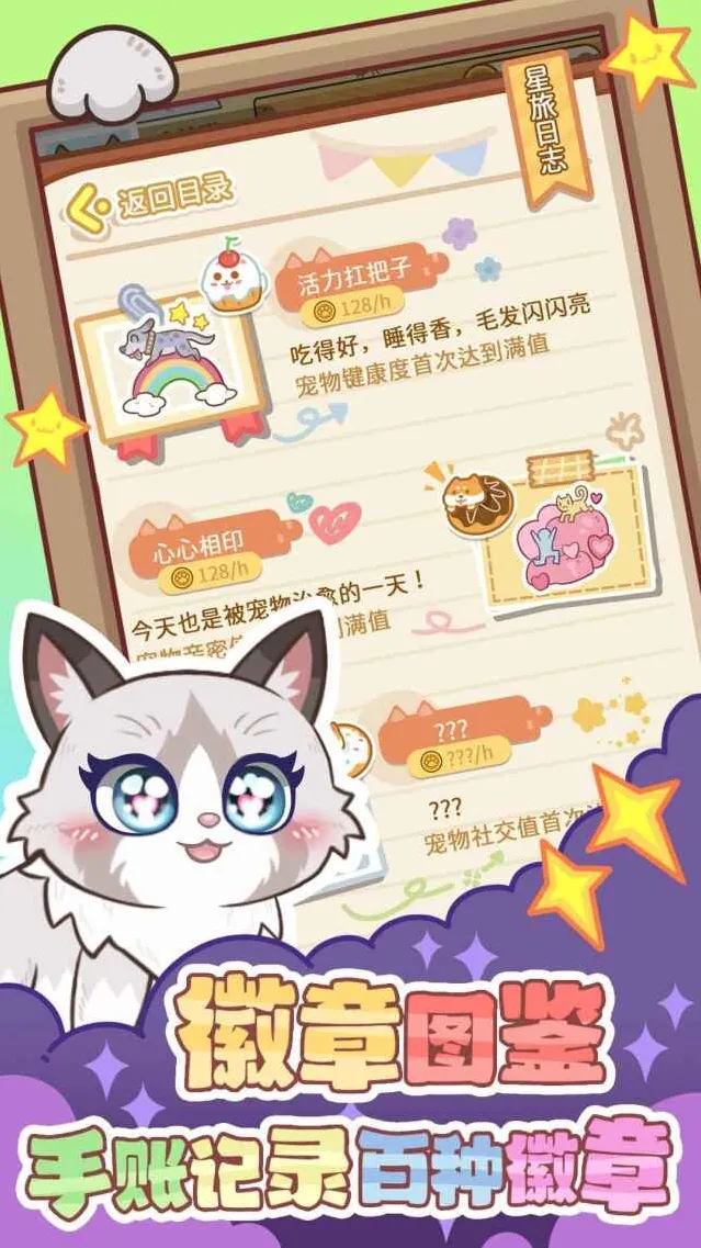 云爪星手游截图2