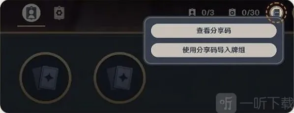 原神七圣召唤牌组分享码怎么用 牌组分享码使用方法介绍