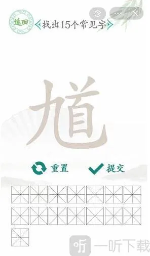 汉字找茬王个字