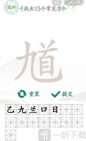 汉字找茬王分享