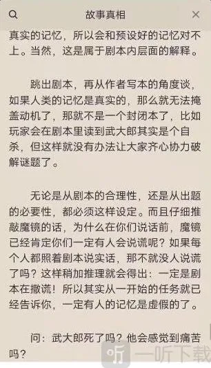 百变大侦探故事线