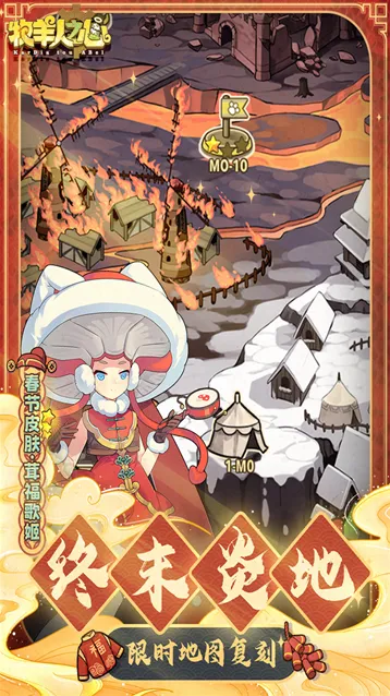 牧羊人之心官服手游截图1