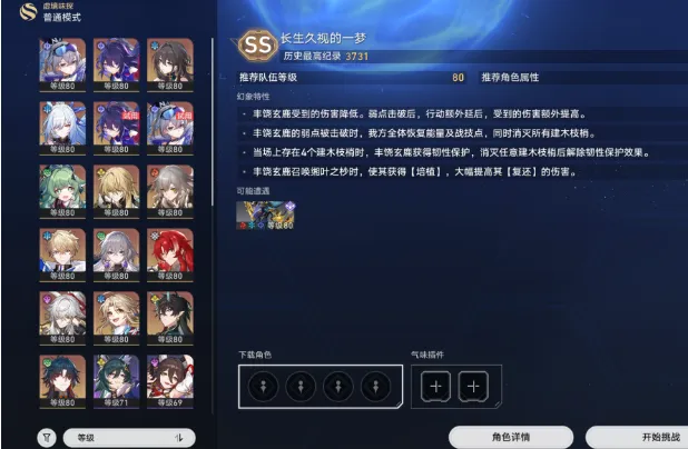 崩坏星穹铁道小怪