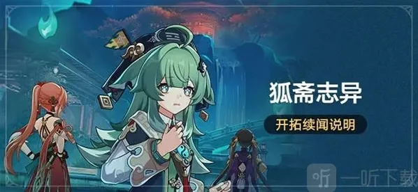 崩坏星穹铁道狐斋志异活动怎么玩 狐斋志异活动玩法介绍