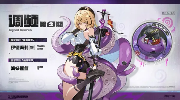 绝区零伊德海莉卡池时间一览