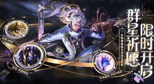 王者荣耀群星祈愿活动怎么玩 王者群星祈愿活动玩法介绍