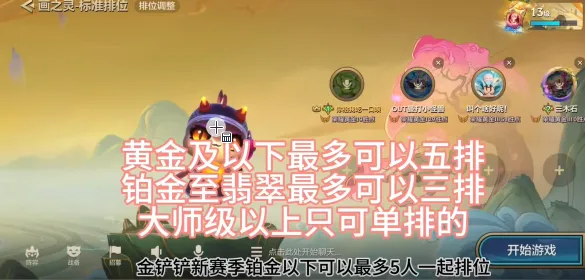 金铲铲之战段位