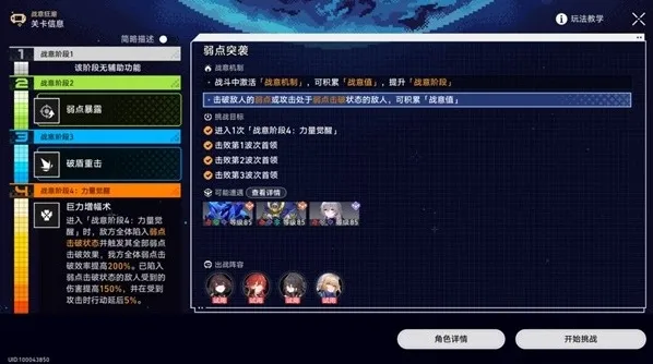 崩坏星穹铁道战意