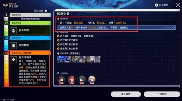 崩坏星穹铁道击破