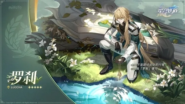 崩坏星穹铁道银枝