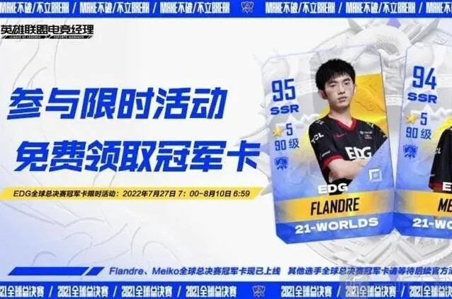 英雄联盟电竞经理冠军卡怎么得 冠军卡获得方法分享