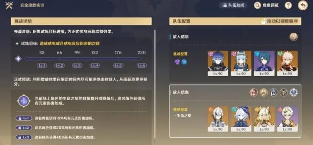 原神安全接敌实训第五关过关攻略