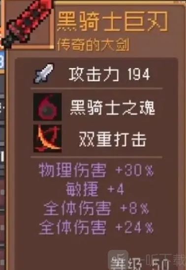 元气骑士前传黑骑士