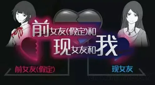 前女友和现女友和我结局都有哪些 前女友和现女友和我结局技巧分享