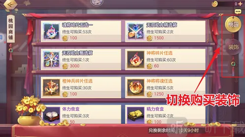 三国志幻想大陆桃园