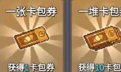 元气骑士前传卡包券如何使用 元气骑士前传卡包券使用攻略