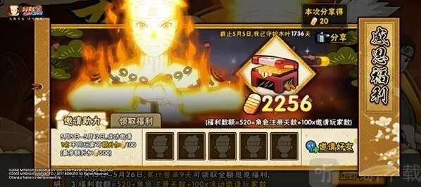 火影忍者疾风传好友