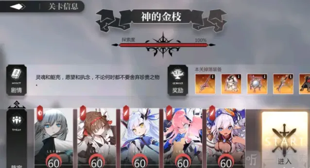 灵魂潮汐异间旅途第五章神的金枝通关攻略 异间旅途第五章怎么打？