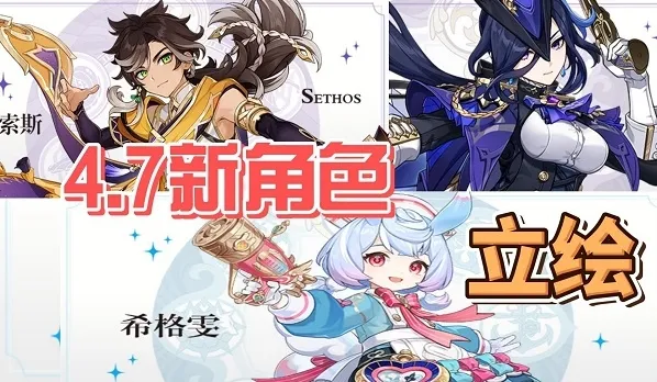 原神4.7版本什么时候上线 原神4.7版本是几月几号开启