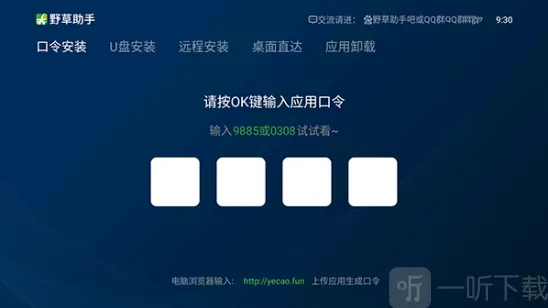 野草助手口令大全最新 野草助手口令码2024最新