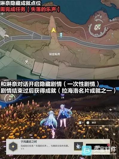 鸣潮琳奈千咲隐藏成就怎么做 鸣潮3.0琳奈千咲隐藏成就收集攻略